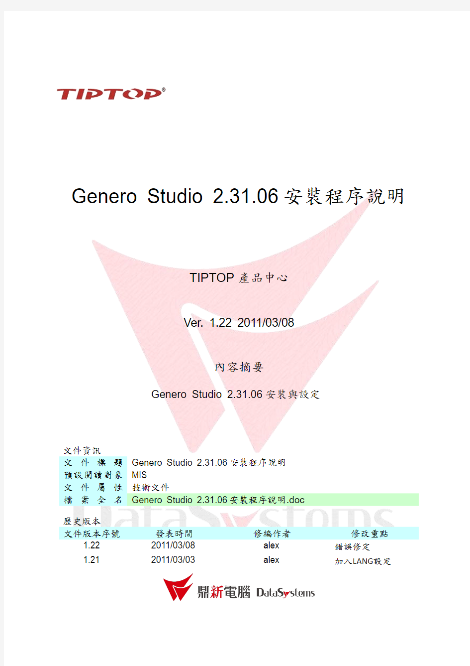 Genero Studio 2 31 06安装程序说明_1.22