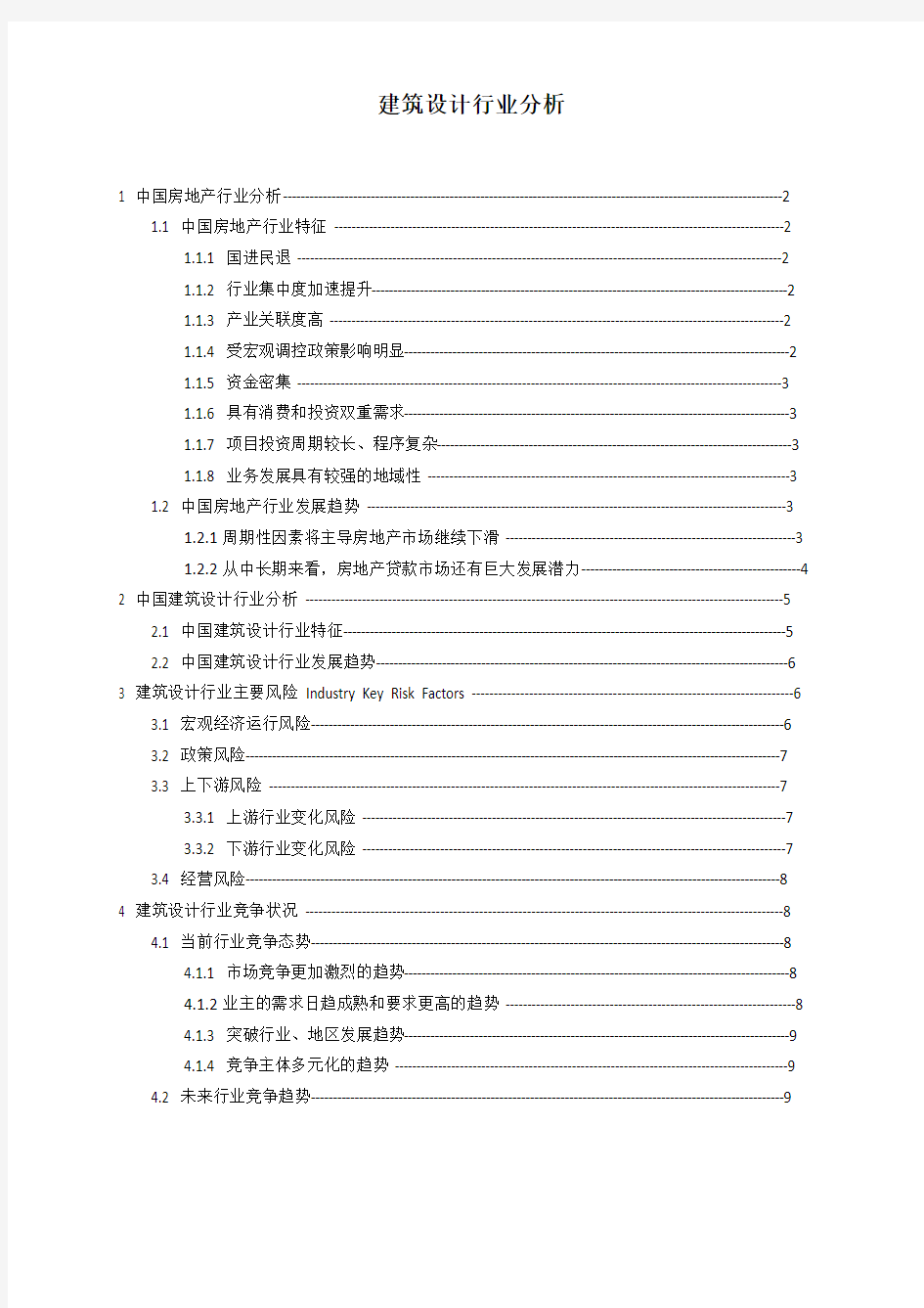 中国建筑设计行业分析