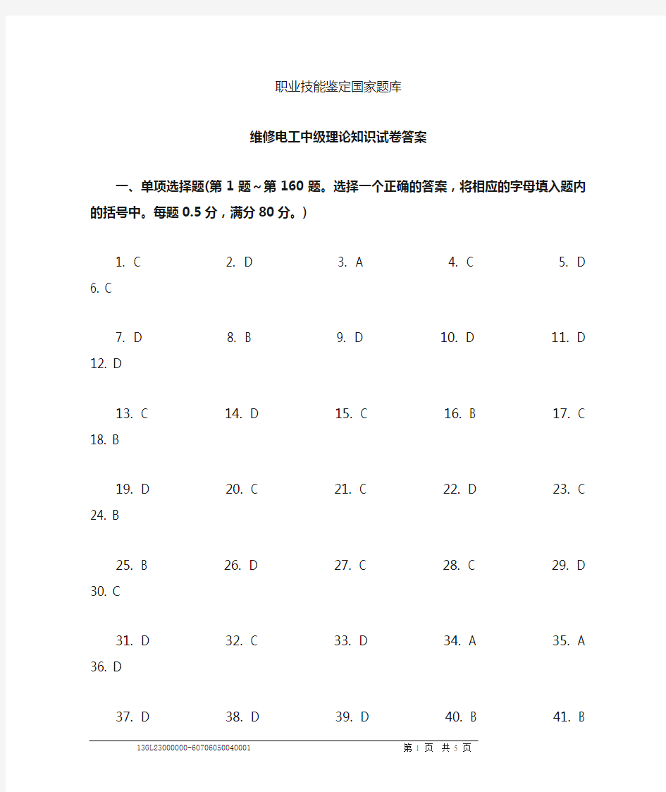 维修电工中级理论知识试卷答案