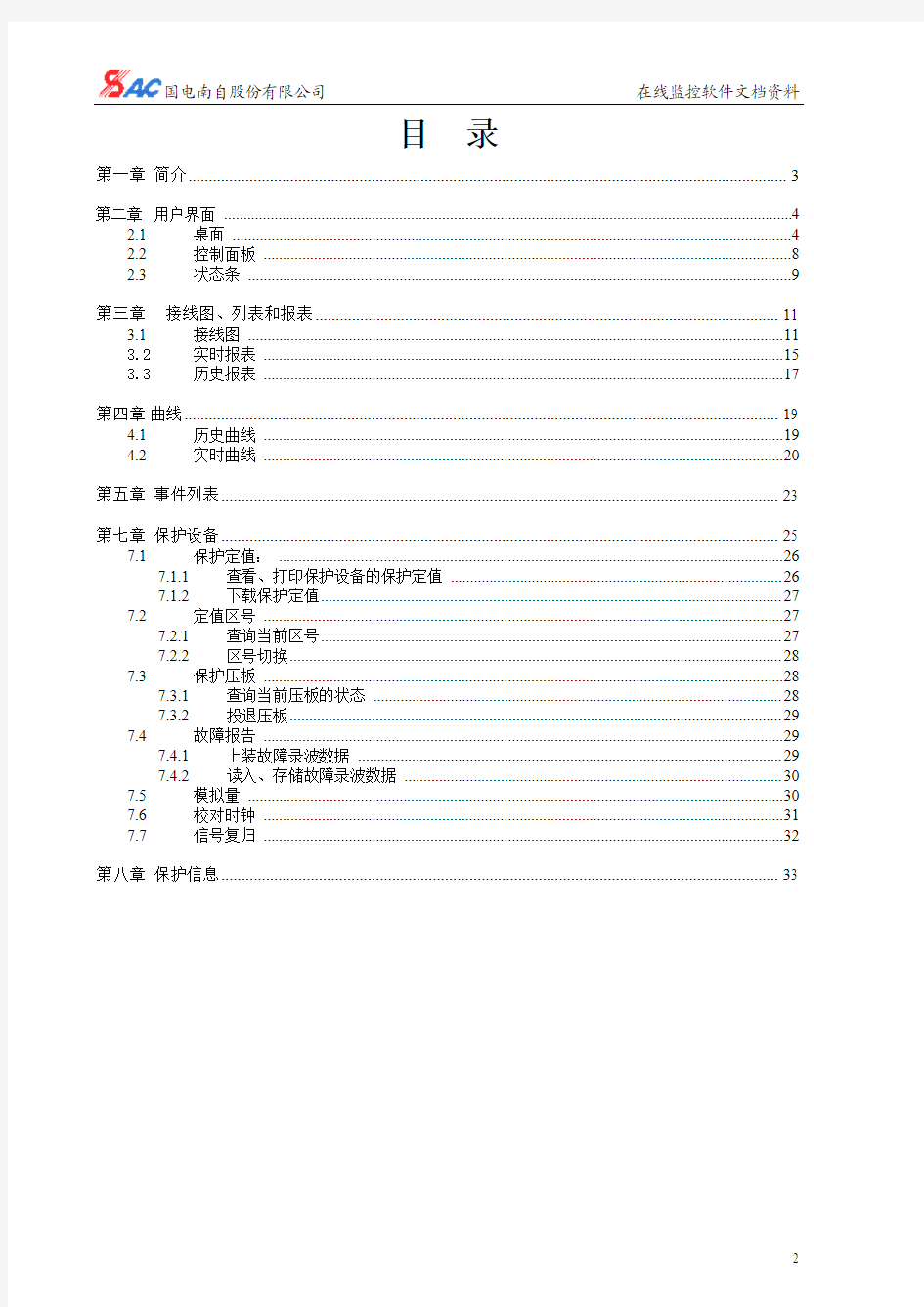 在线监控系统操作说明