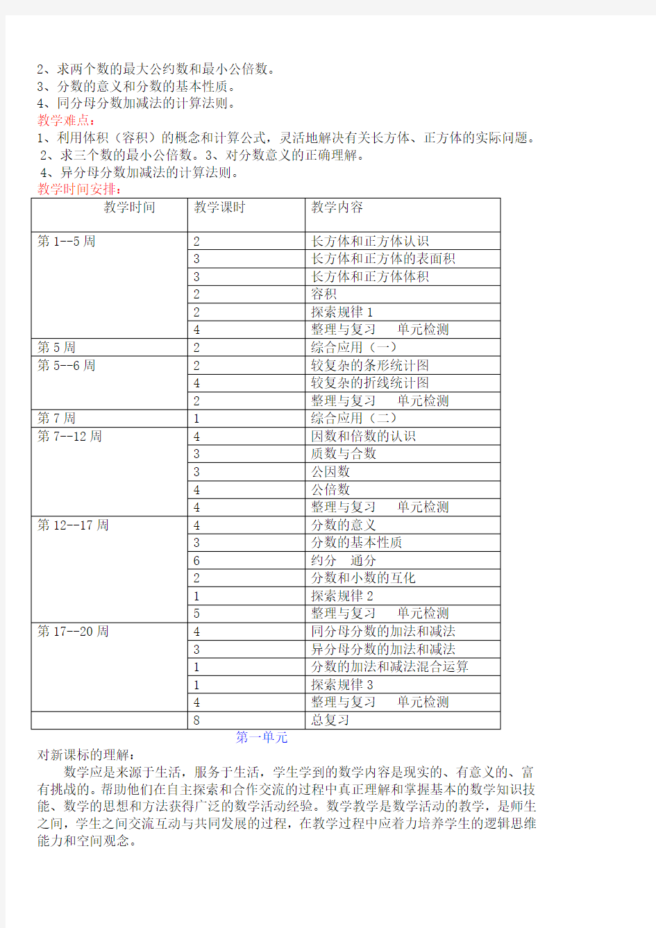 北京版小学数学五年级下册教案