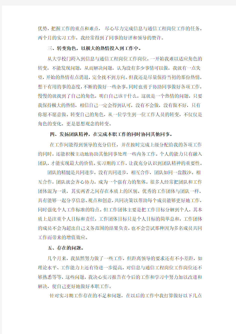 信息与通信工程专业实习总结范文