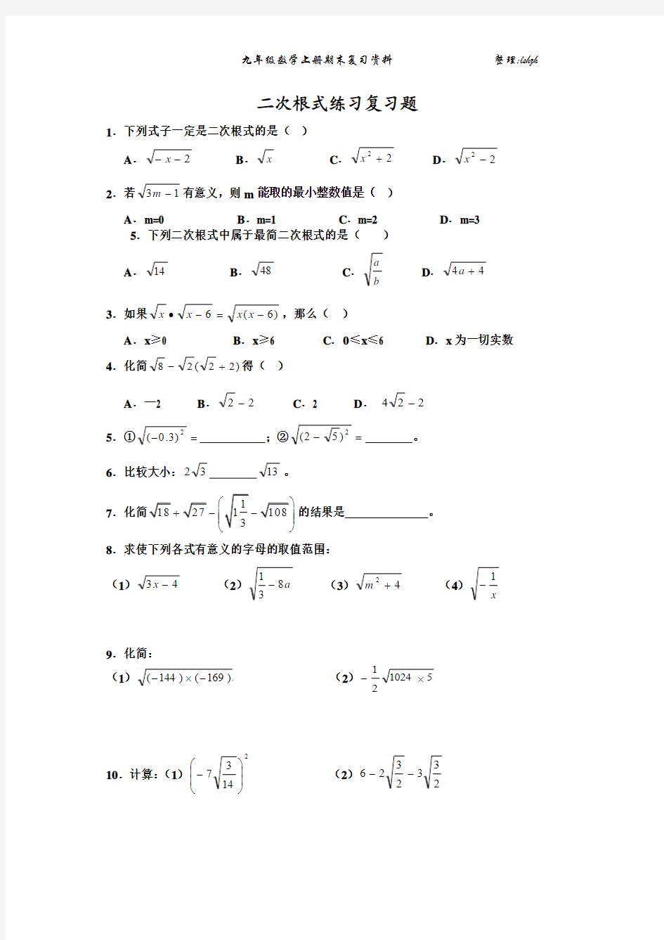 二次根式练习题1