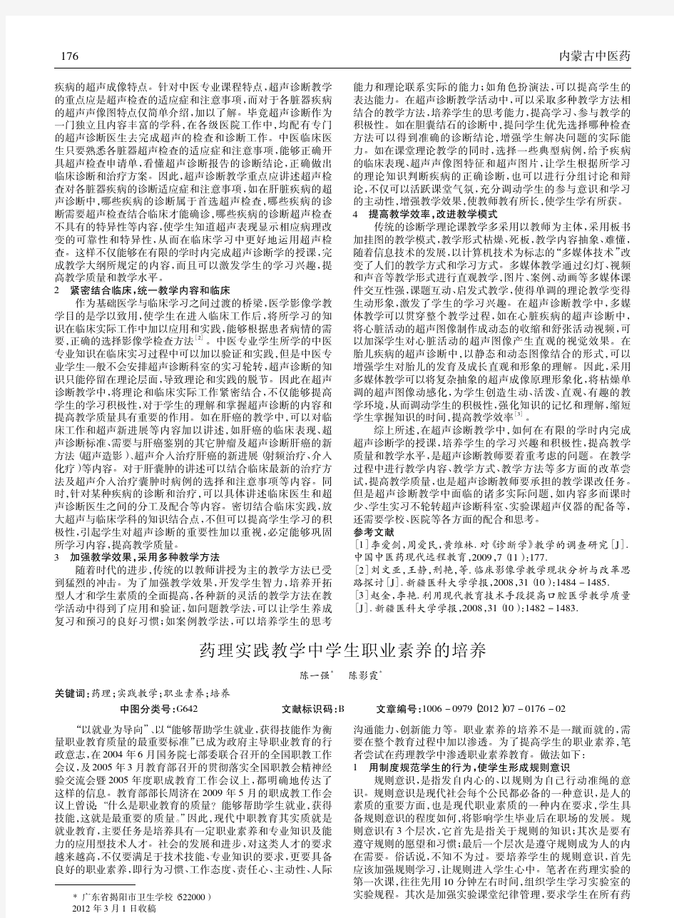 中医专业超声诊断教学论文