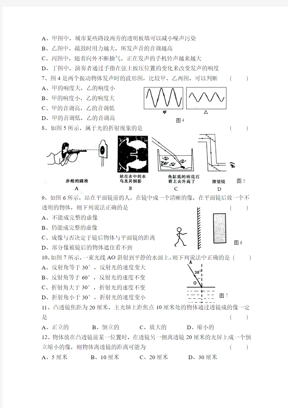 2014第一学期期中考试八年级物理试卷