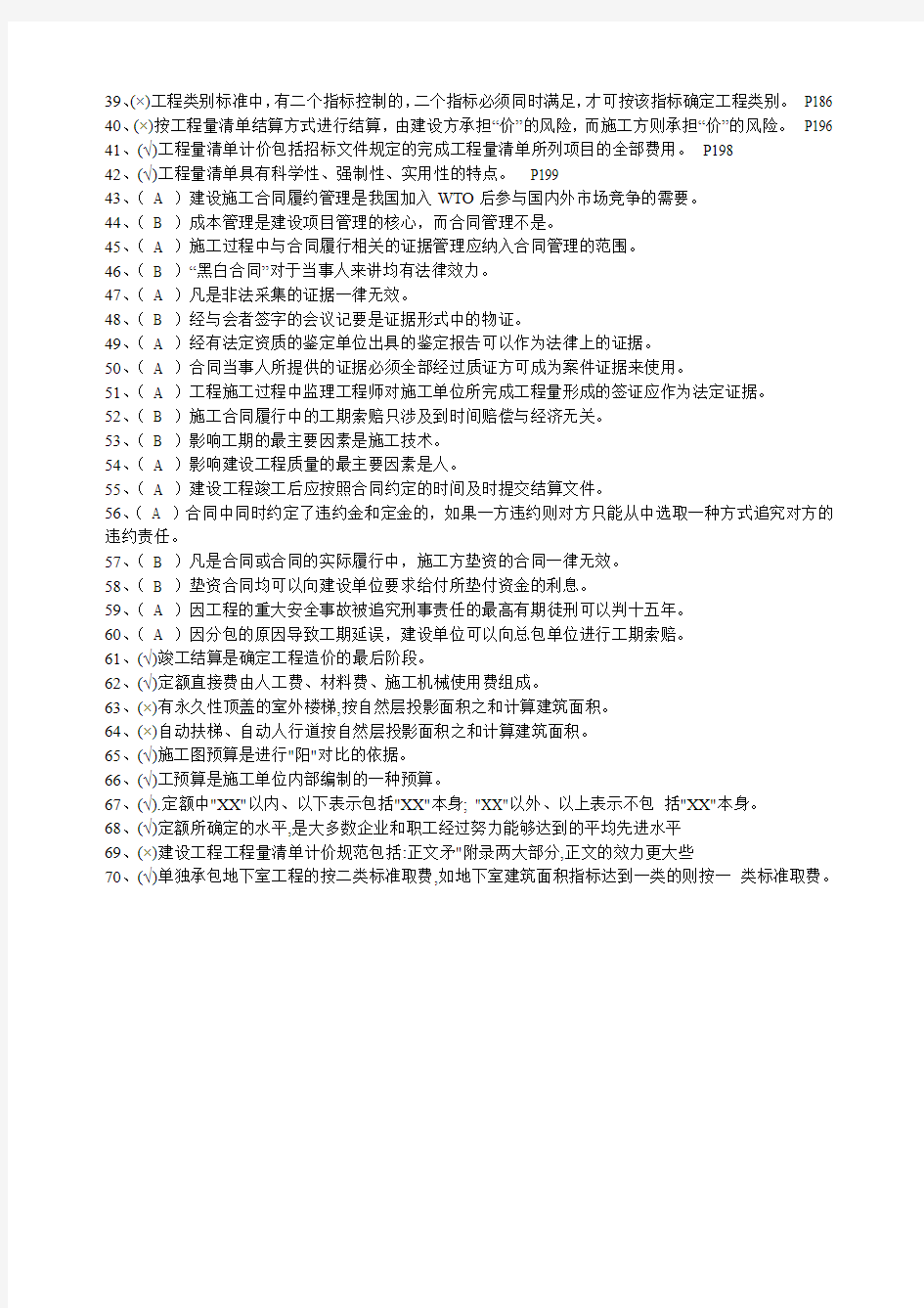江苏2013施工员考试建筑施工基础知识试题(七)