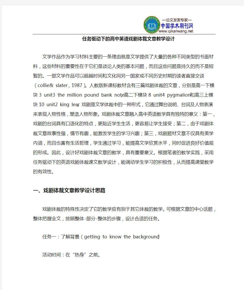 高中英语戏剧体裁文章教学设计