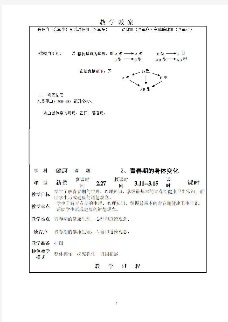 健康五年级下册教案(北京教育出版社)