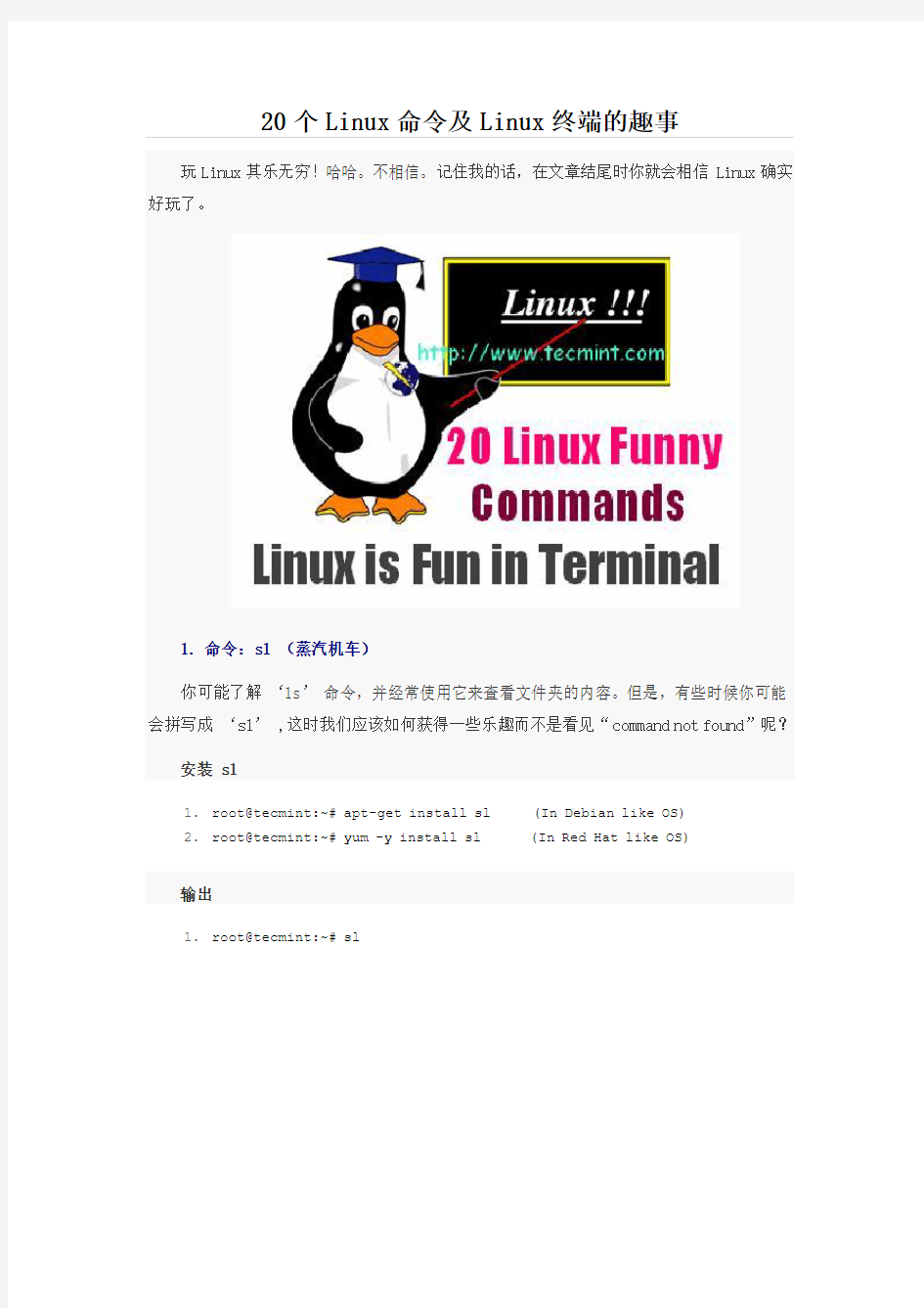 20个Linux命令及Linux终端的趣事