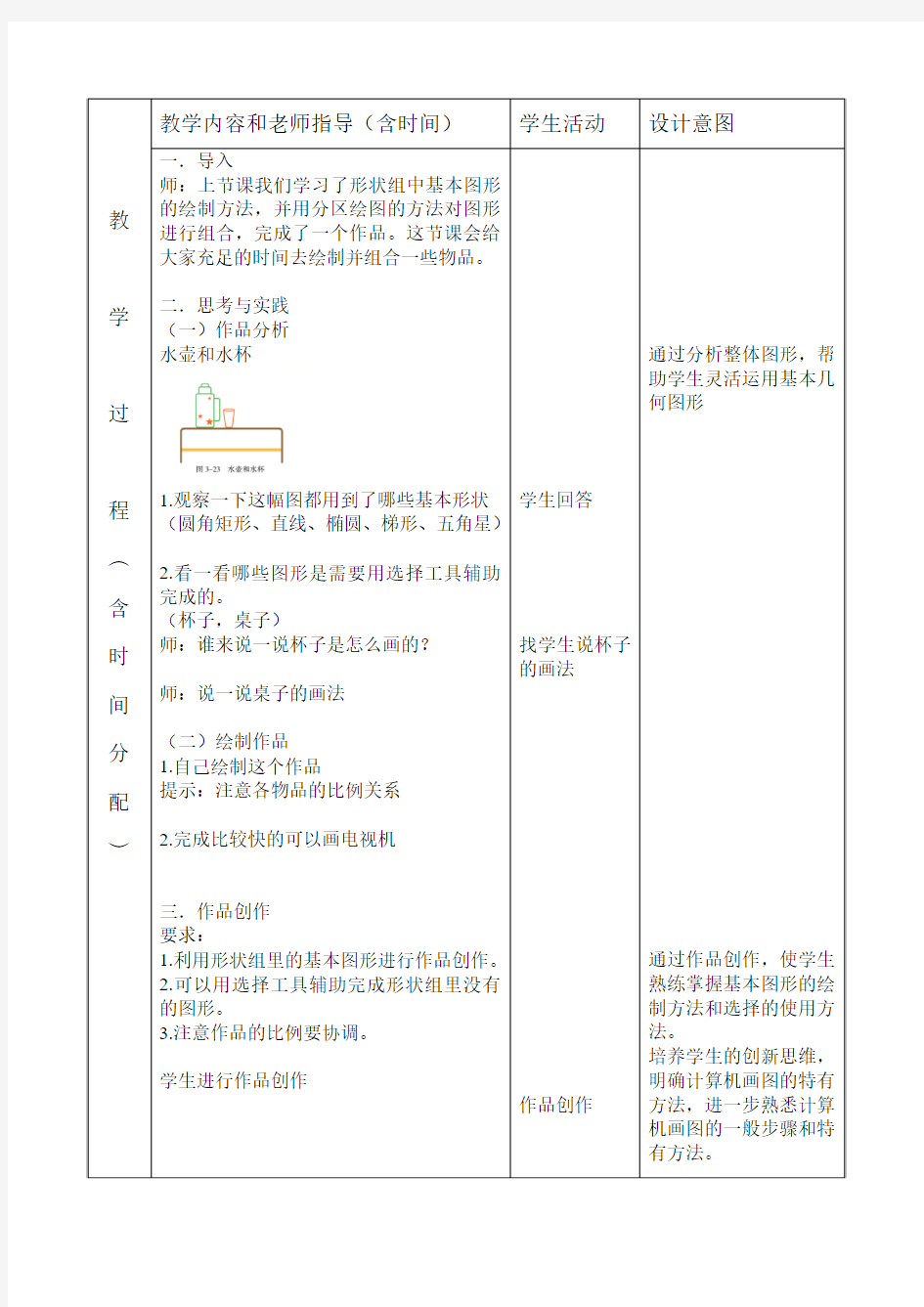 北京版 信息技术17-2 绘制简单图形