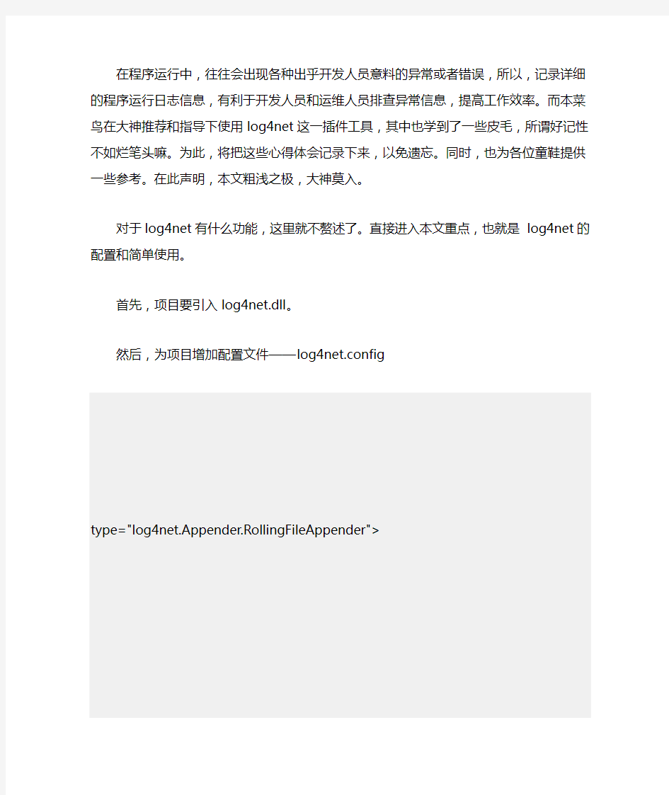 log4net日志的配置及简单应用