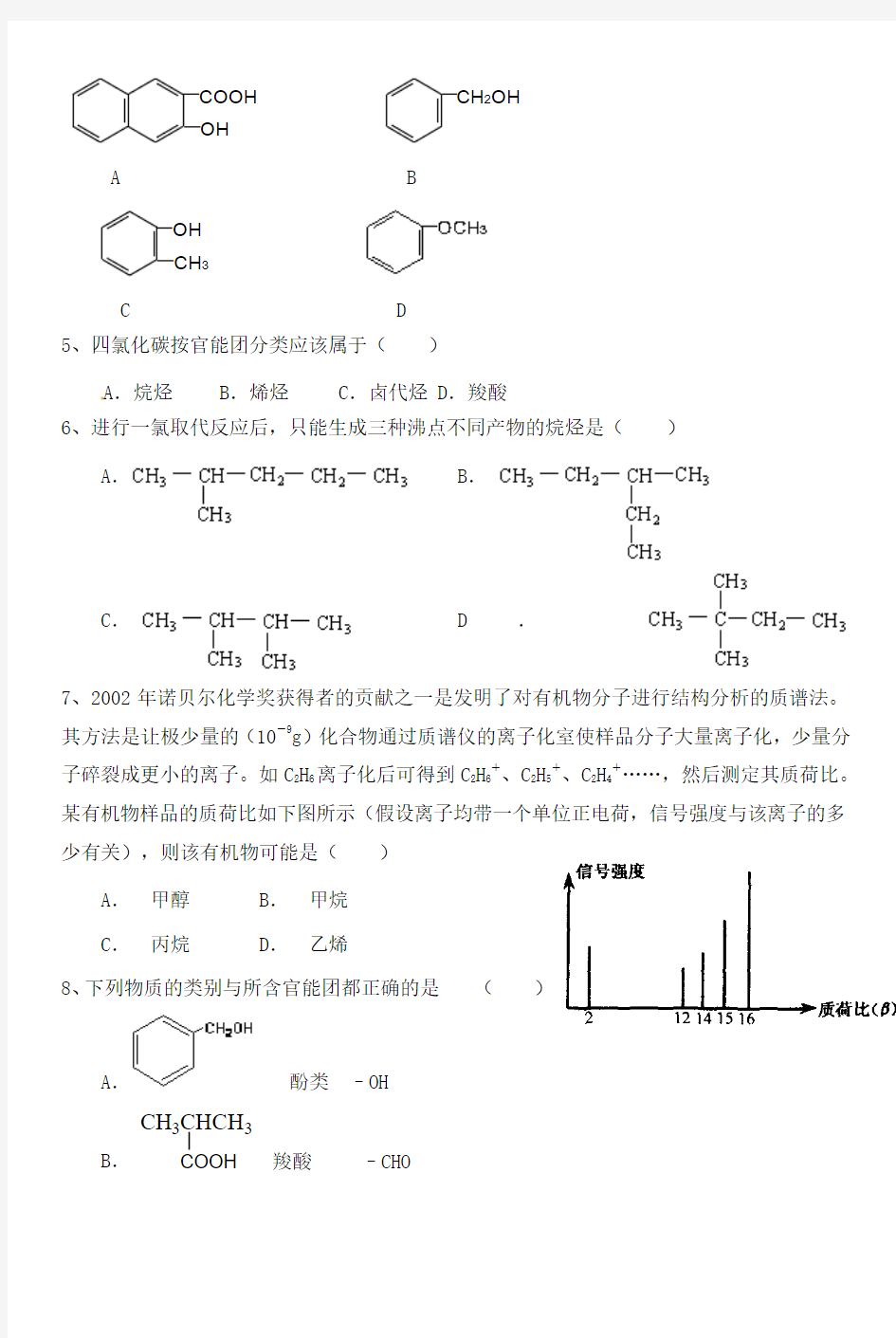 安徽省六安新世纪中学2013-2014学年高二化学下学期第一次月考试题(无答案)新人教版