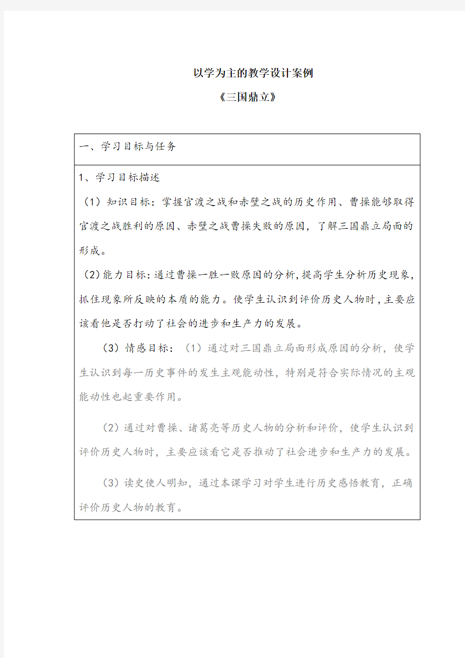 以学为主的教学设计案例