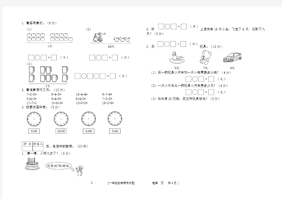 一年级数学期末试卷1【一张A4纸直接打印】