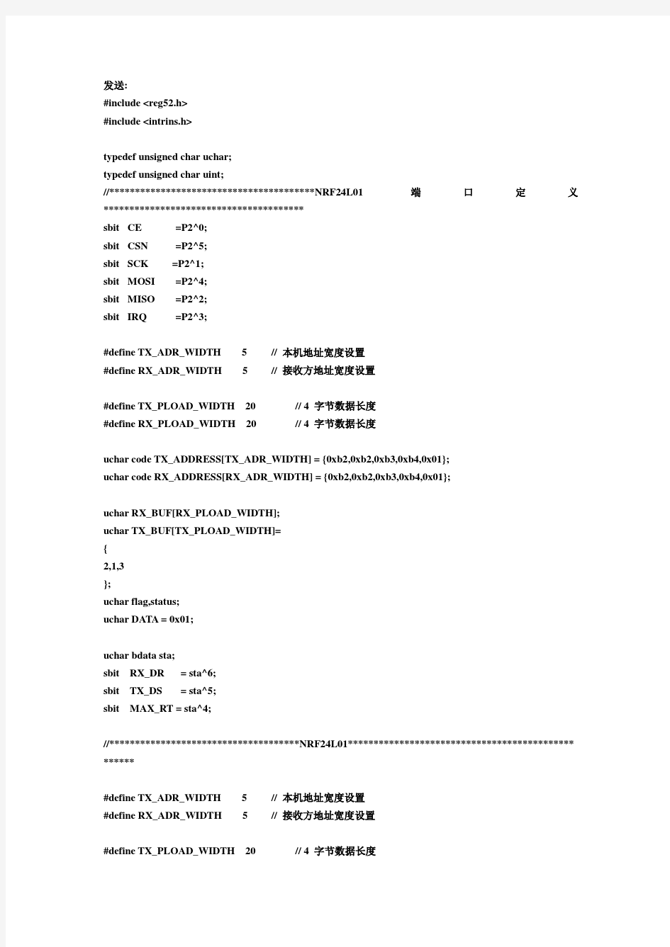 NRF24L01的发送和接收程序 1602 显示