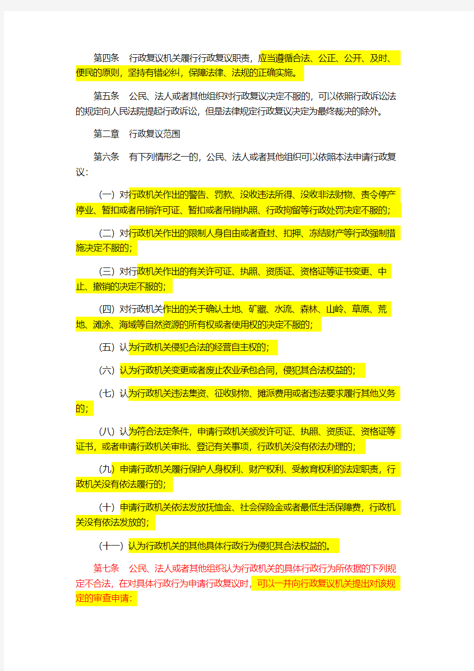 深圳市行政执法素质测试之行政复议法考点