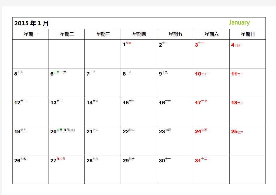 2015年1-12月日历-WORD版