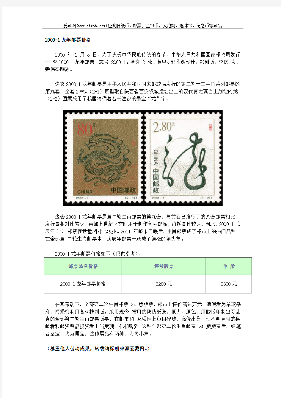 2000-1龙年邮票价格