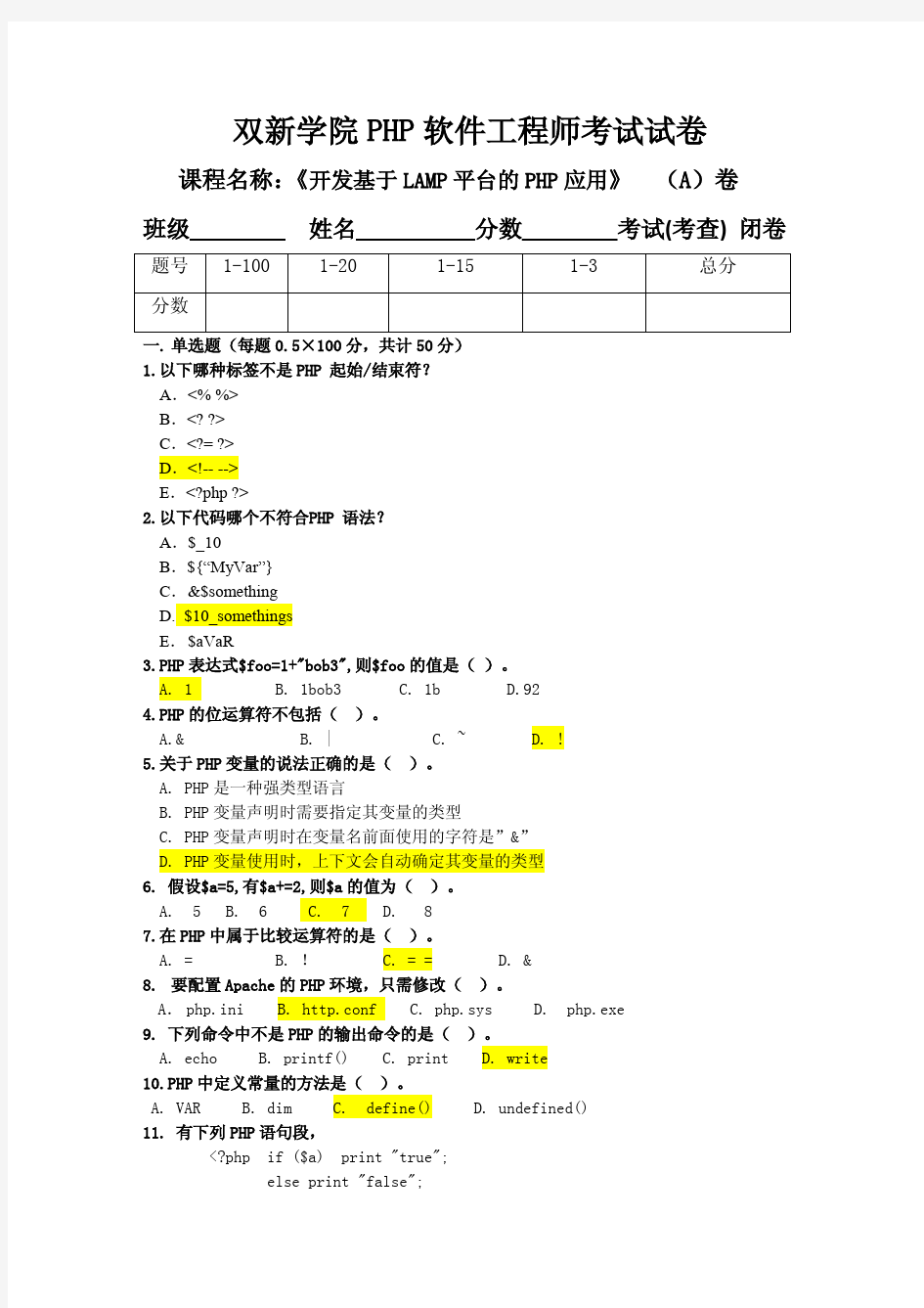 PHP试卷(A)和参考答案