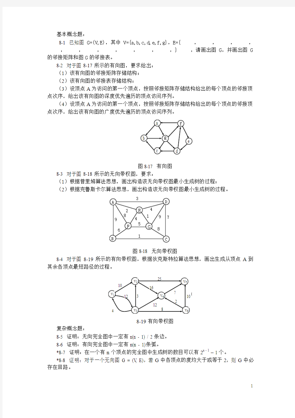 计算机网络课件