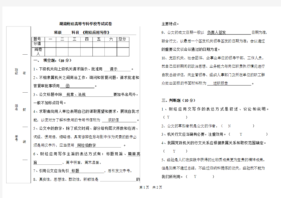 大学财经应用写作答案及题目