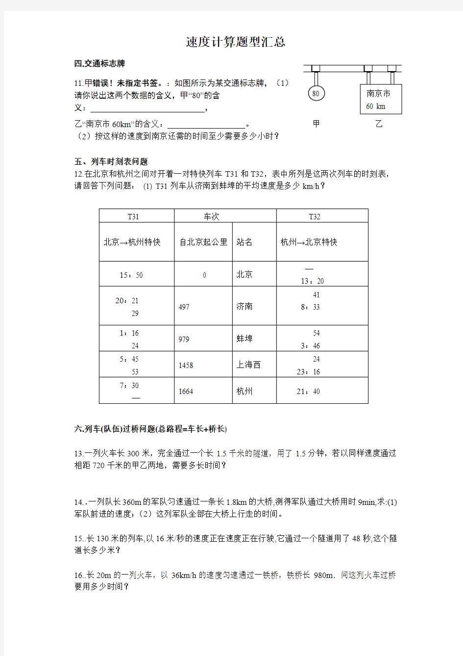 初二物理速度计算题分类补充