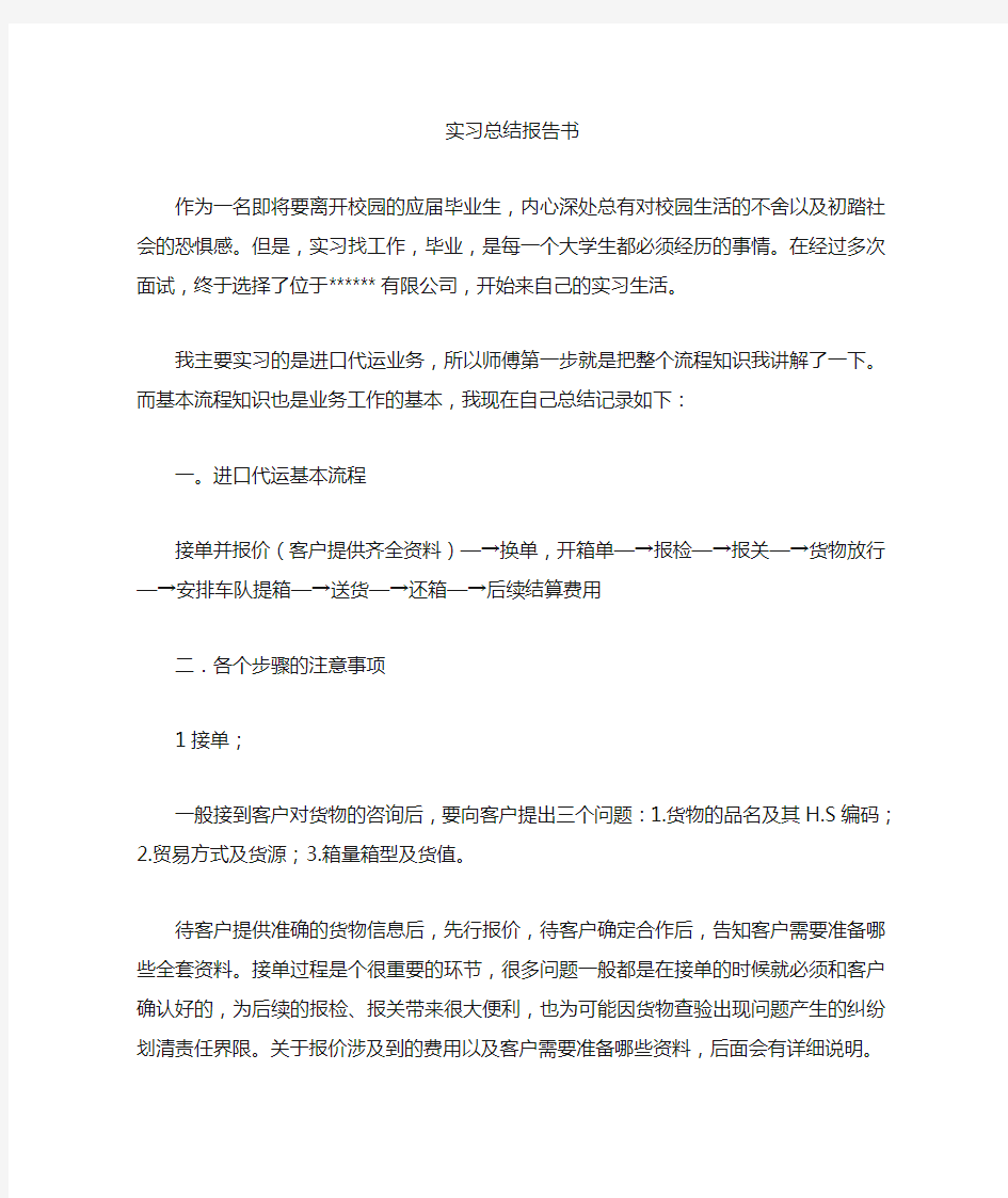 货代公司实习报告