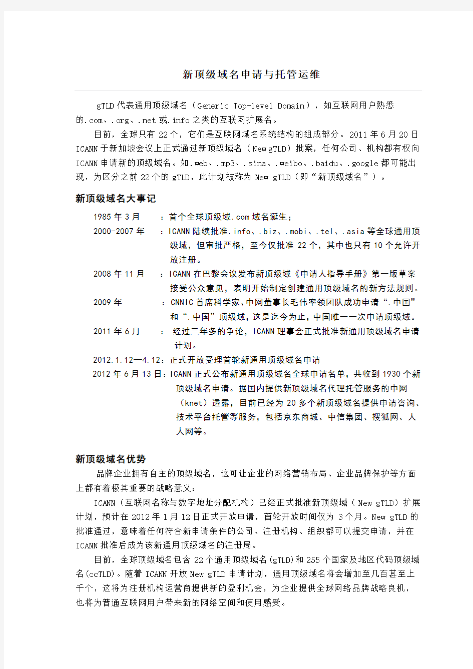 中网(knet)新顶级域名解决方案