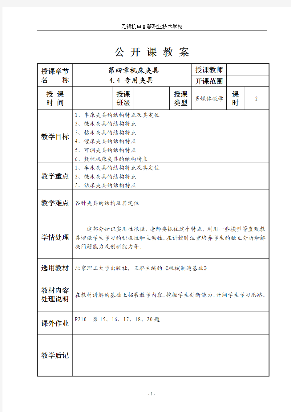 第四章专用夹具