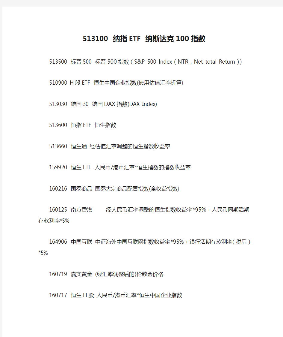 513100 纳指ETF 纳斯达克100指数