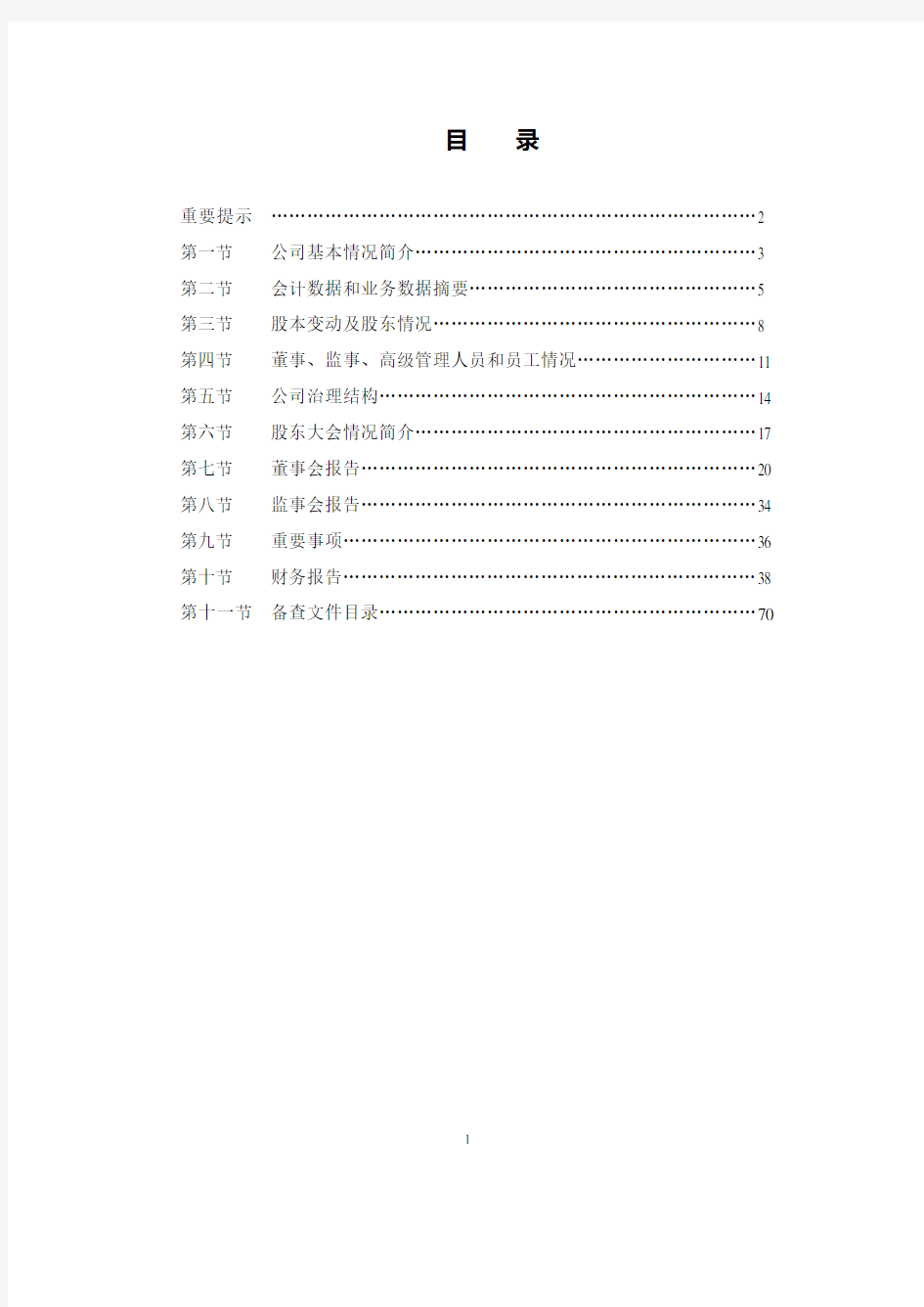 广州发展实业控股集团股份有限公司2002年年度报告