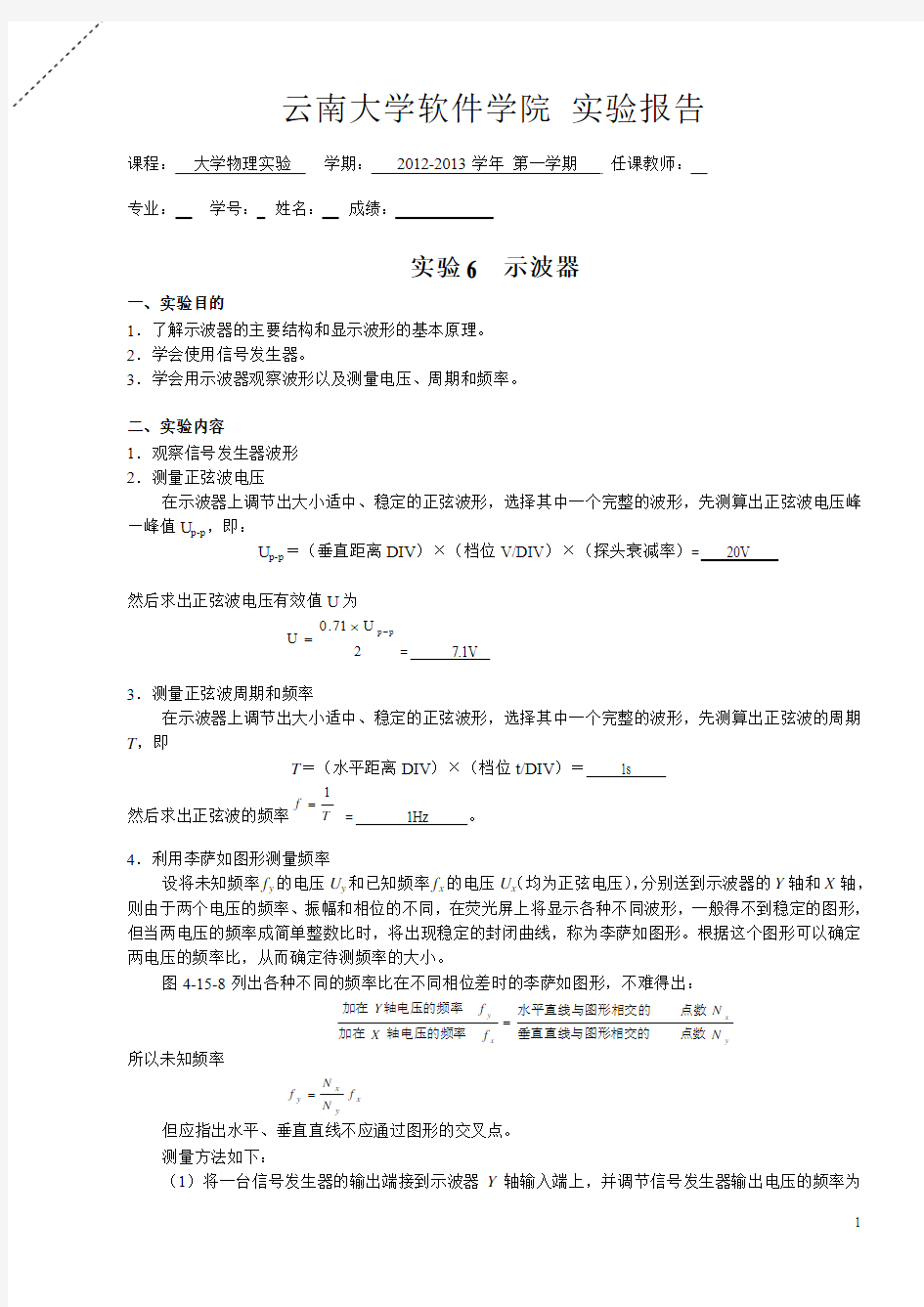 云南大学大学物理实验6-实验报告模板