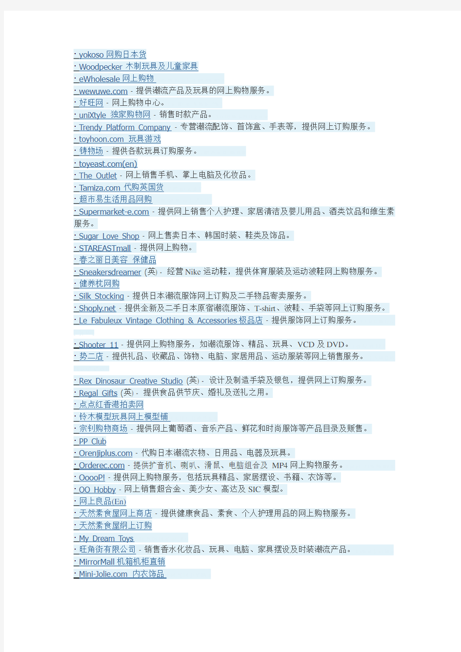 香港购物网站名单