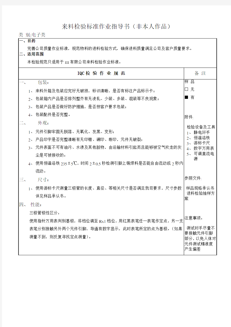 三极管来料检验标准