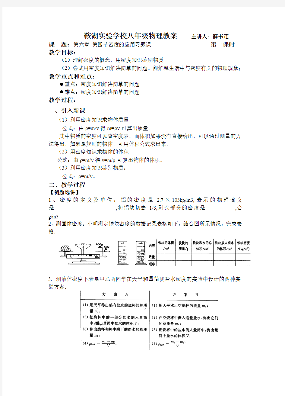 苏科版第六章第四节密度的应用习题课