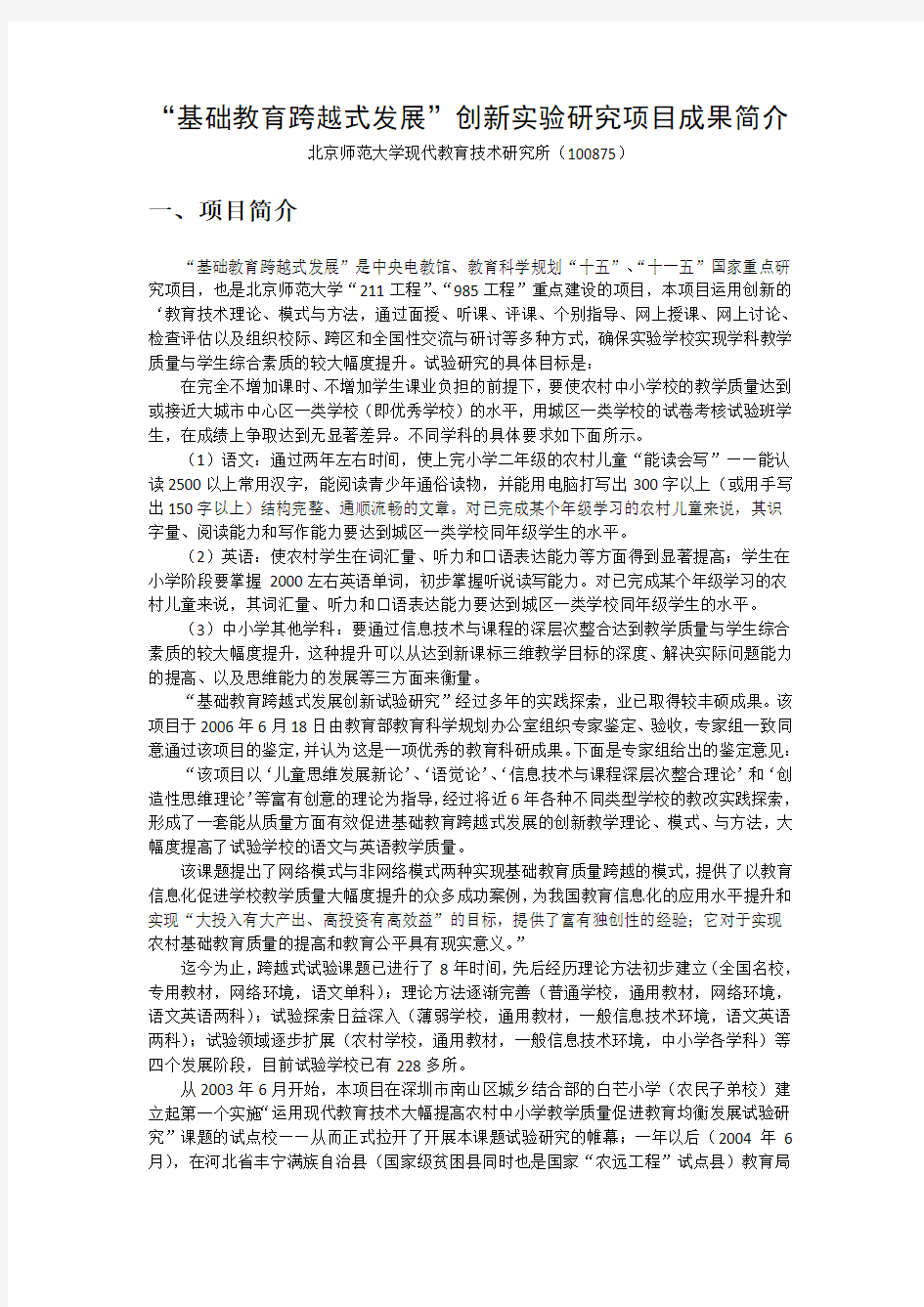 项目成果简介