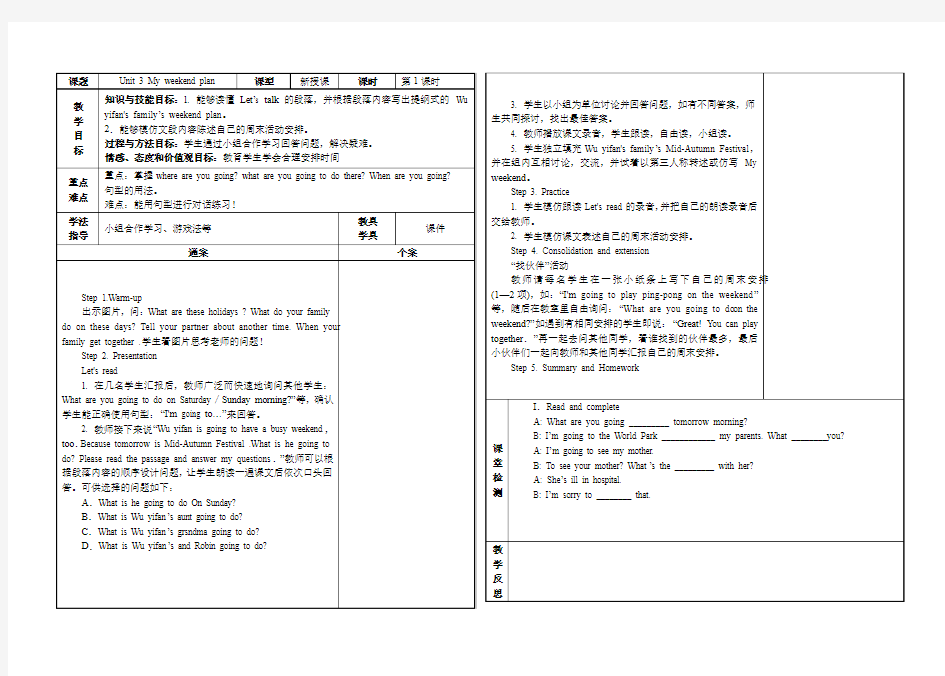 2016-2017人教版PEP六年级英语上册unit3 My weekend plan PartB教案(3课时)