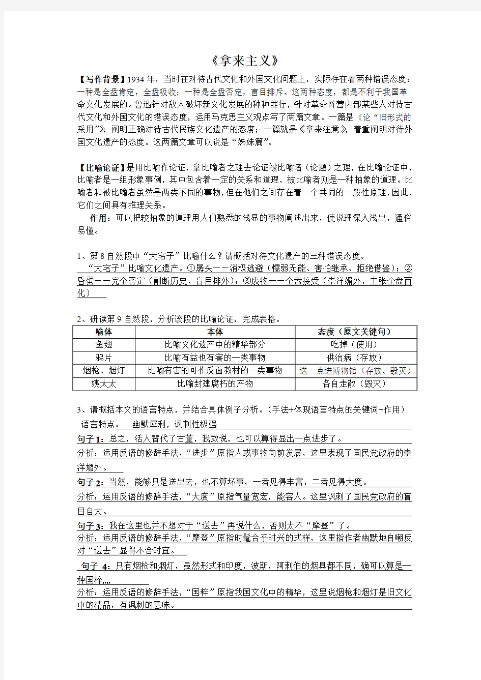 《拿来主义》学案(答案)