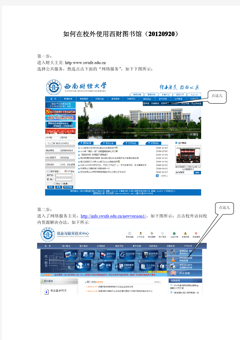 如何在校外使用西财图书馆( 20120920