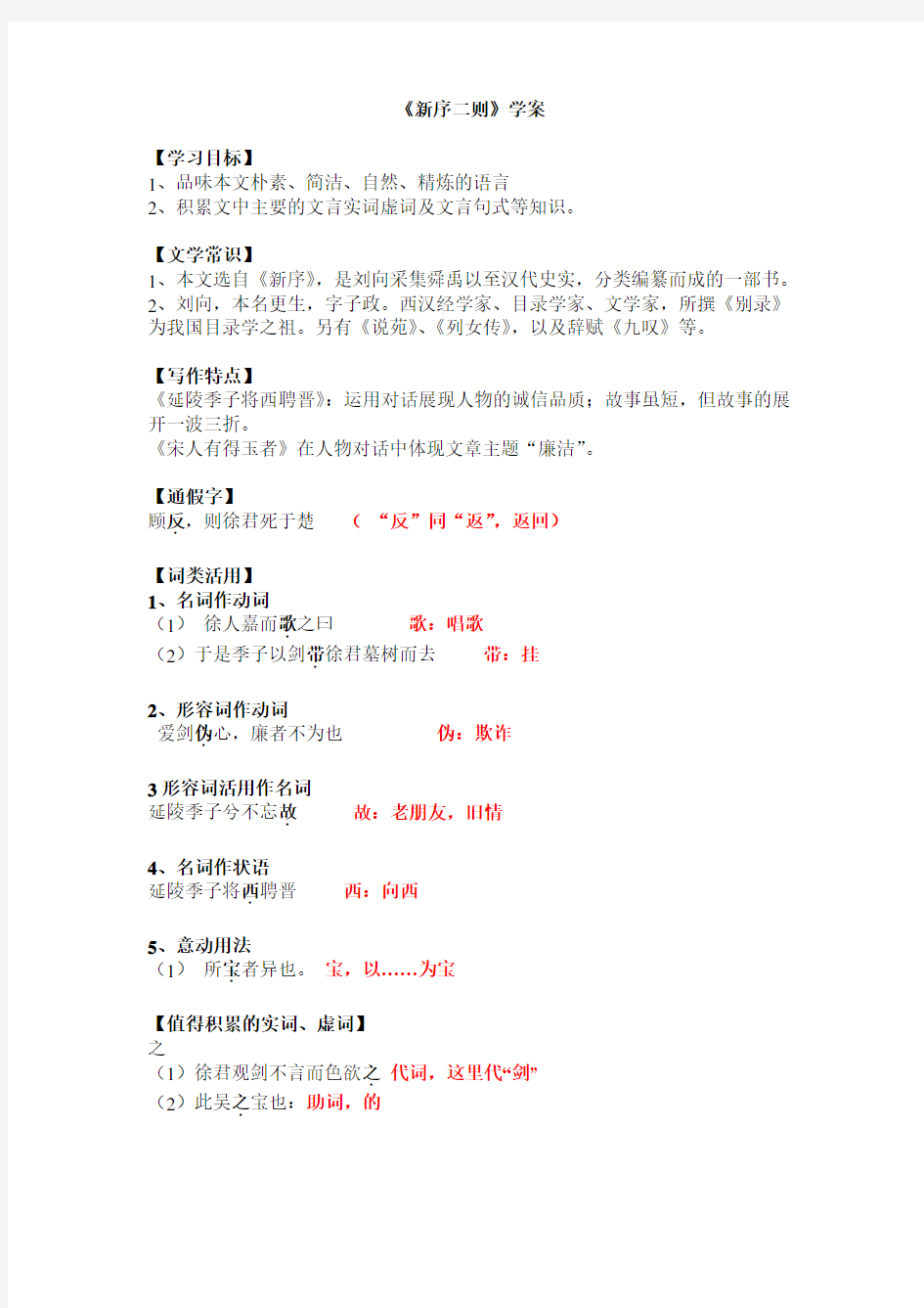 新序二则 知识点整理