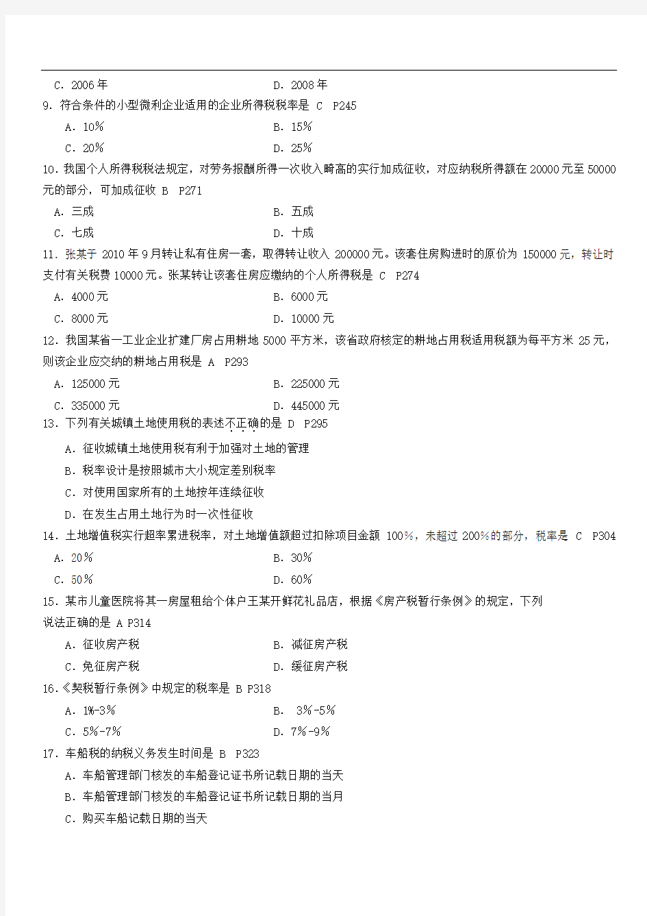 2013年7月全国自考《中国税制》试题及答案