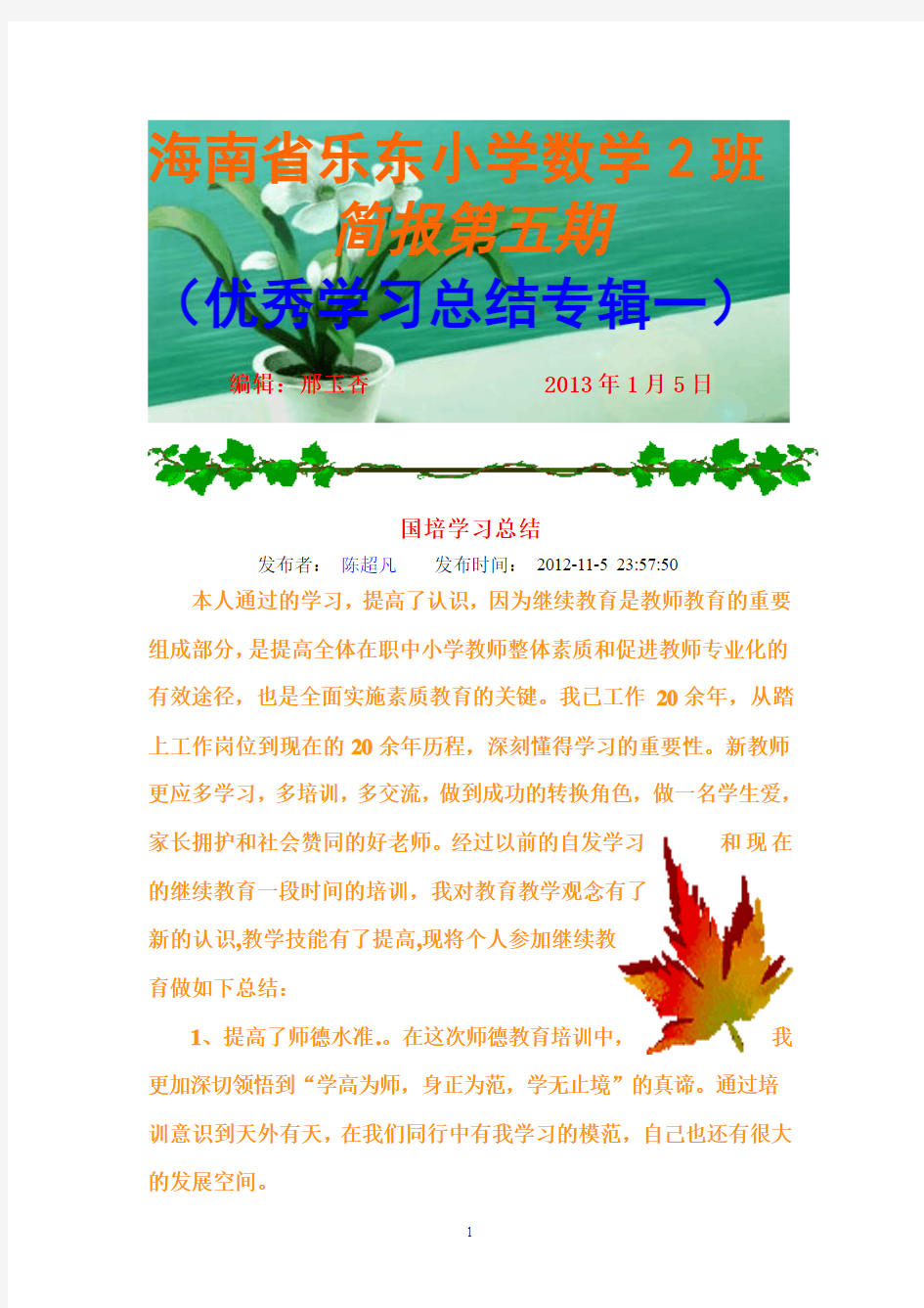 海南省乐东县小学数学2班学习简报第五期