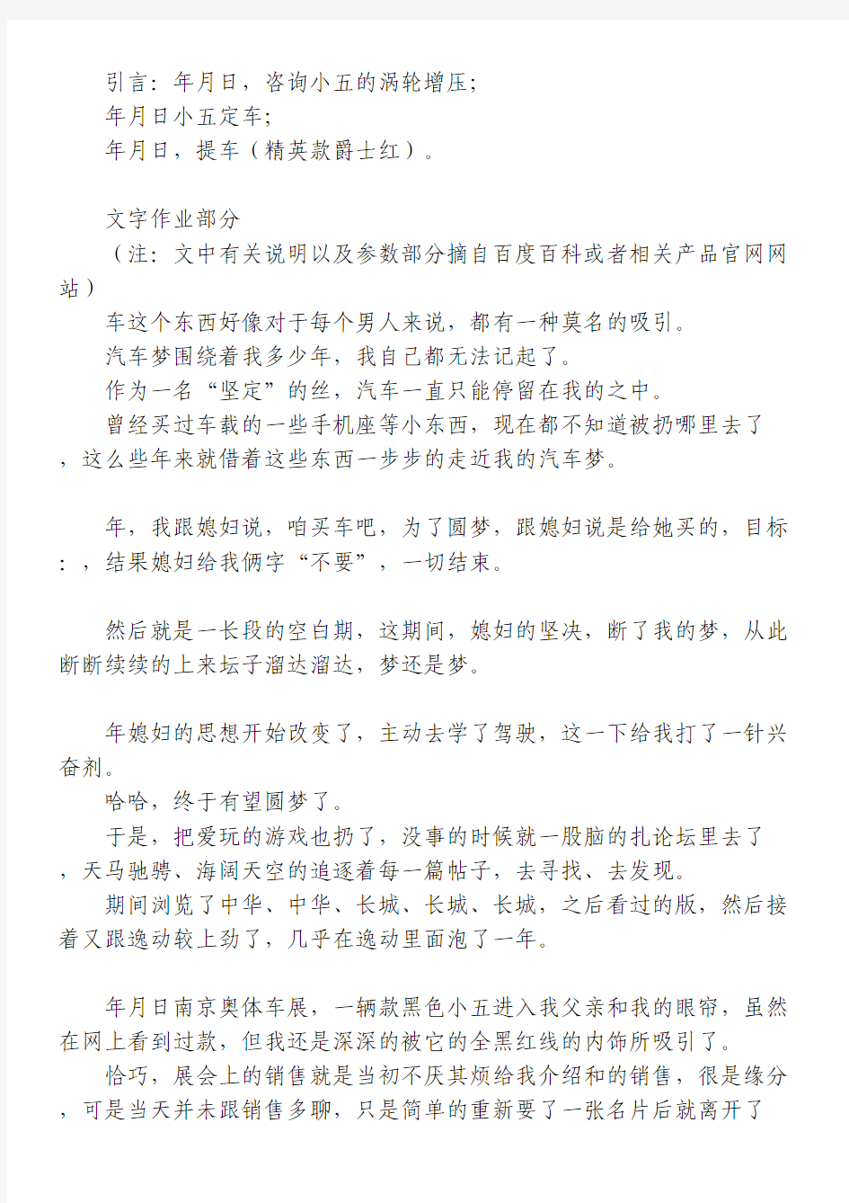 款精英爵士红提车认证贴膜装甲选择梦擎导航设置申精作业