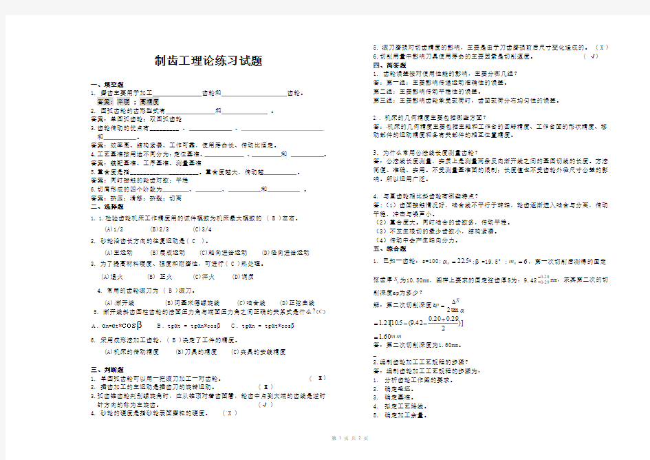 制齿工理论练习题