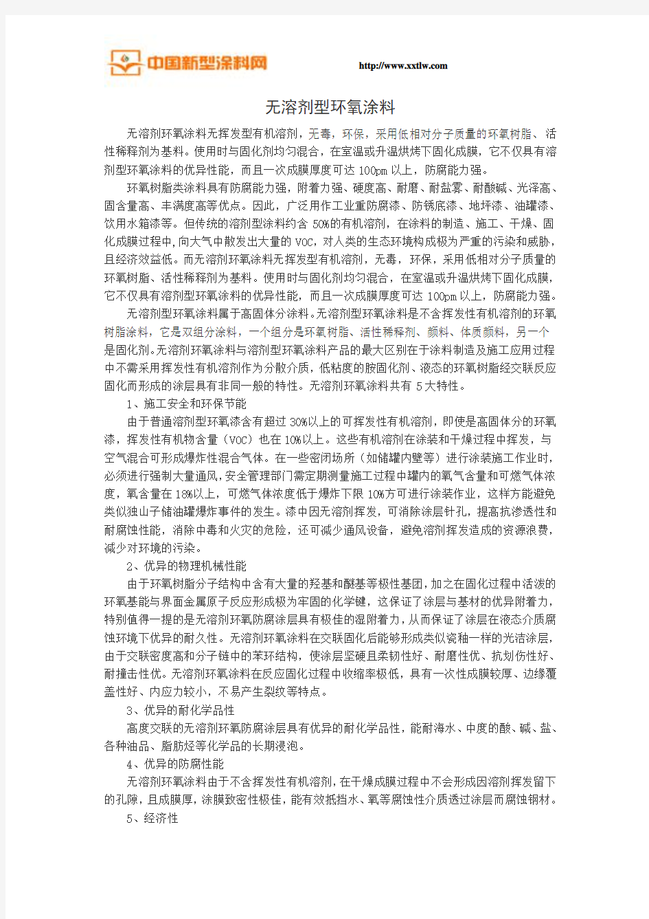 无溶剂型环氧涂料