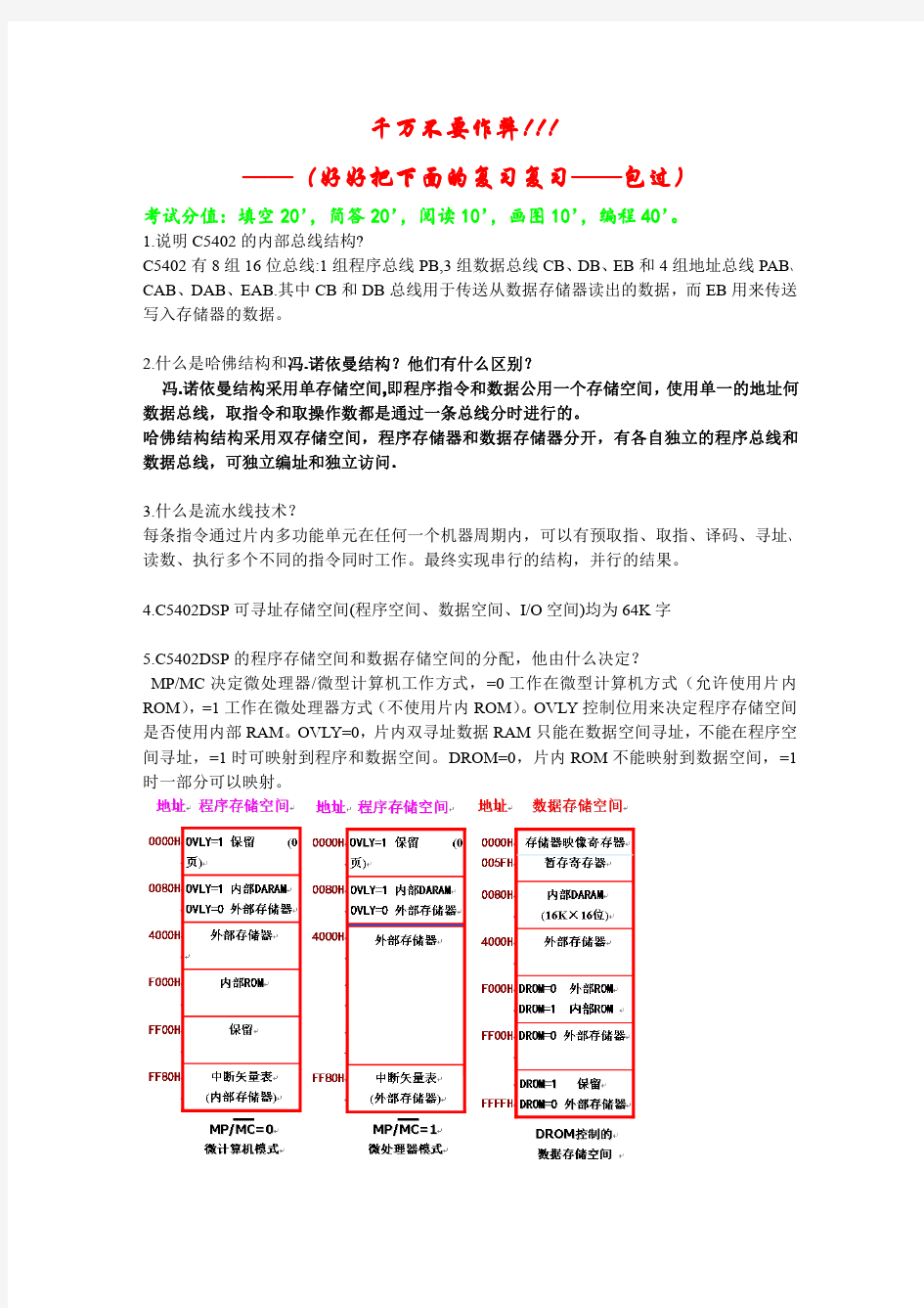 DSP期末考试题(通用版)