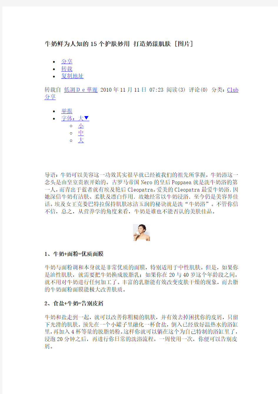 牛奶鲜为人知的15个护肤妙用 打造奶漾肌肤 [图片]