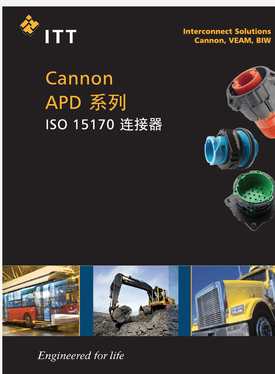 ITT CANNON连接器手册中文版
