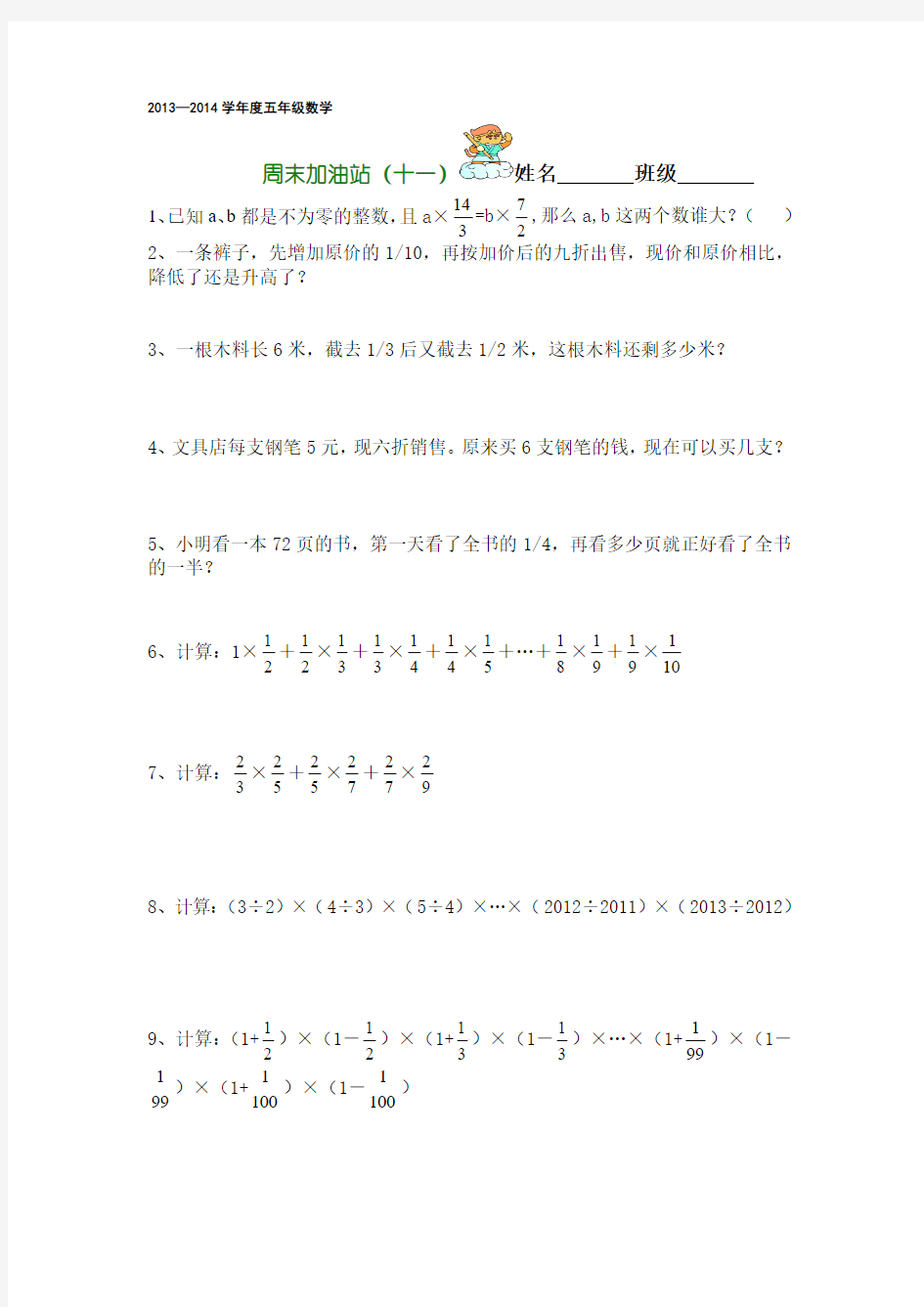 北师大版五年级数学周末练习十一