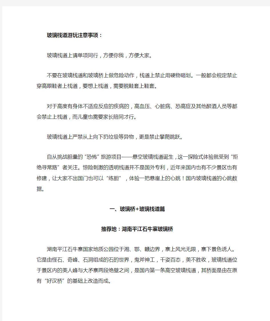 玻璃栈道汇总,再也不用担心找不到玻璃栈道了!